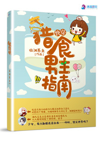 快穿猎食男主指南